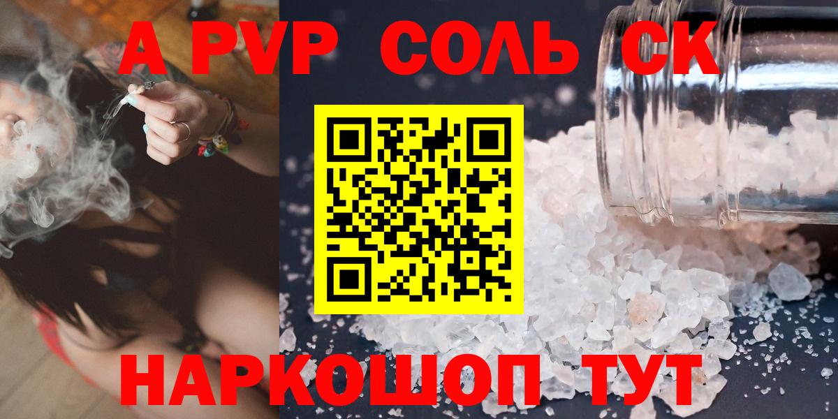 APVP Crystall  Вход с VPN  APVP крисы CK  Саратов  Alpha PVP  Alpha-PVP Crystall 