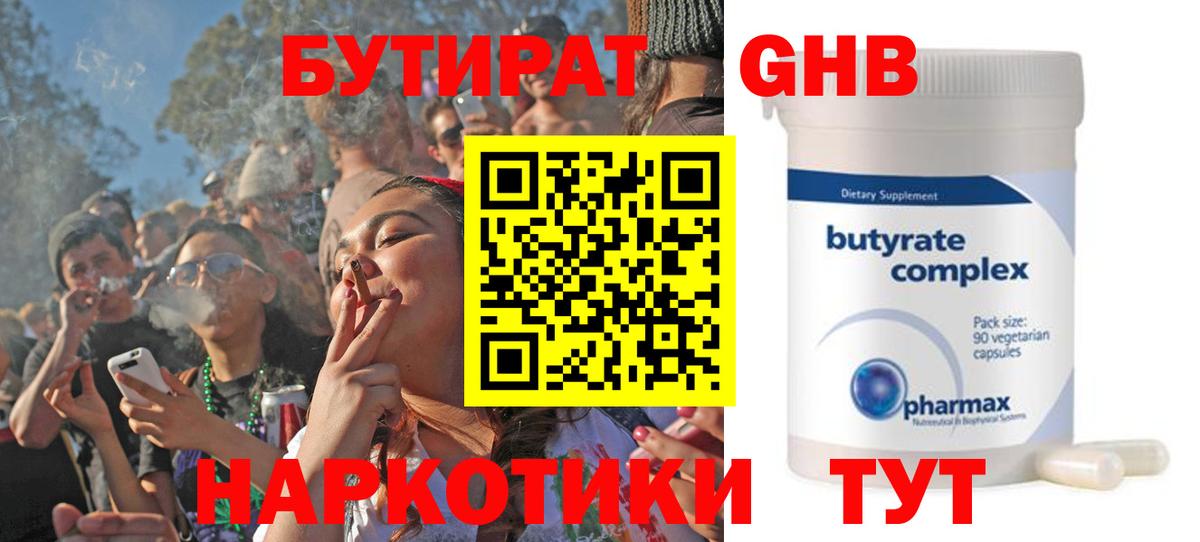 БУТИРАТ жидкий экстази  БУТИРАТ  Саратов  Вход с VPN 