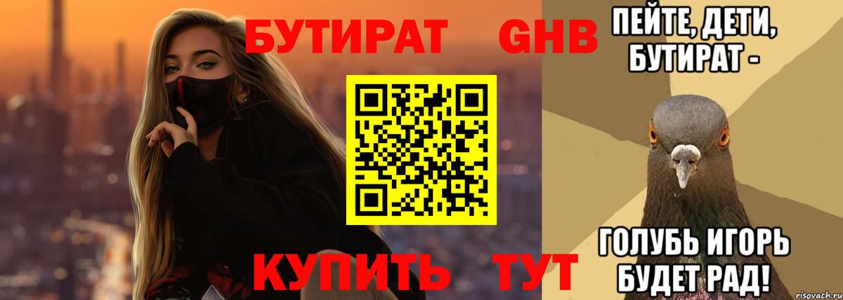 БУТИРАТ BDO 33% Саратов