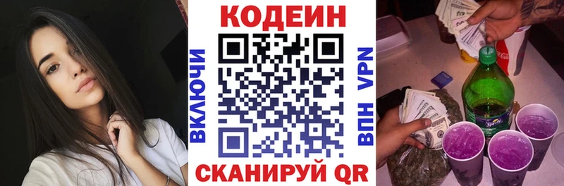 Кодеиновый сироп Lean напиток Lean (лин)  дарк нет как зайти  Саратов  цена  