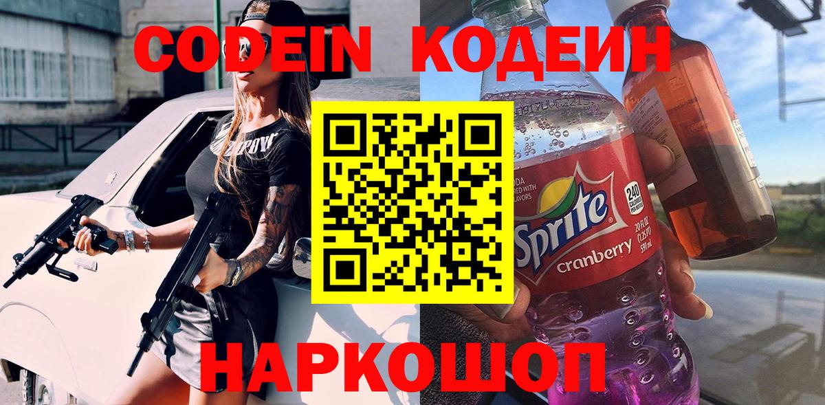 Саратов  Codein Purple Drank  Вход с VPN  Кодеин Purple Drank 