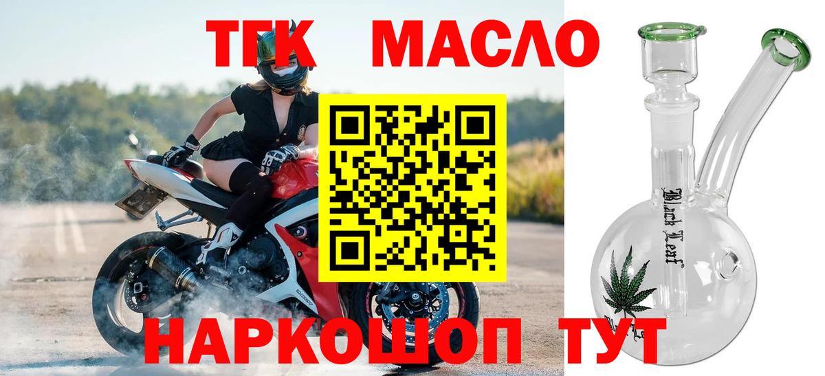 Саратов  ТГК THC oil  Вход с VPN 