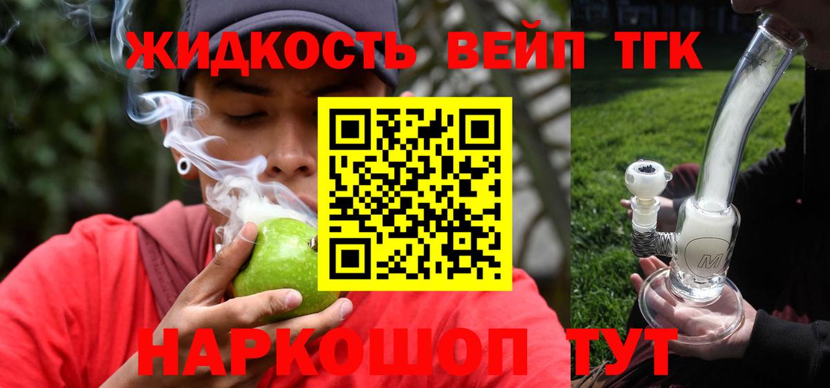 Дистиллят ТГК вейп с тгк Саратов